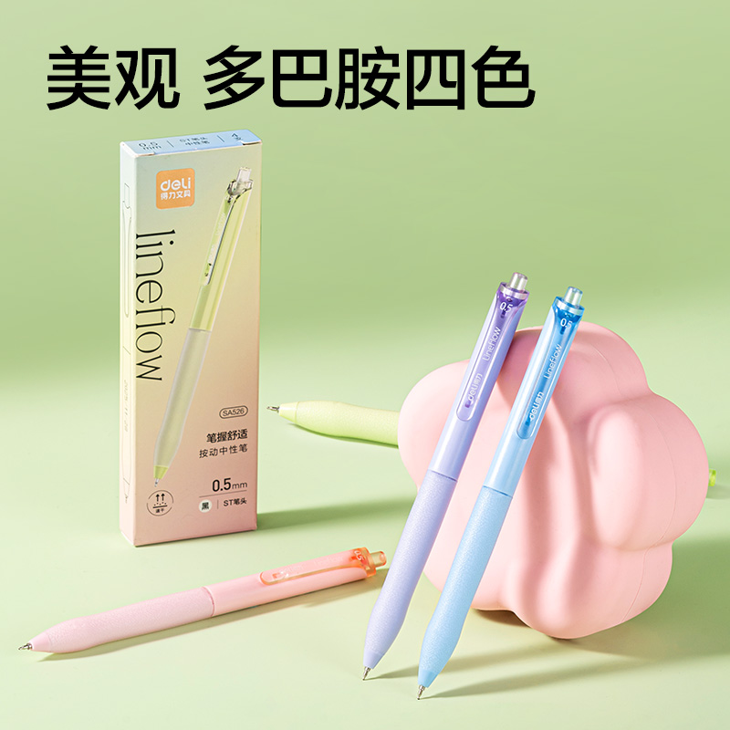 纵横SA526速干常规按动中性笔0.5mmST笔头(黑)(4支/盒)