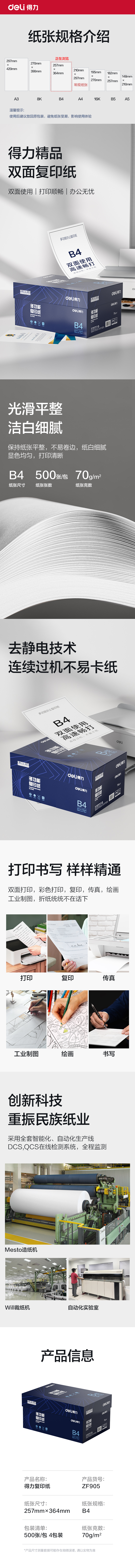 纵横ZF905复印纸B4-70g-4包(白)(铂印专业款)
