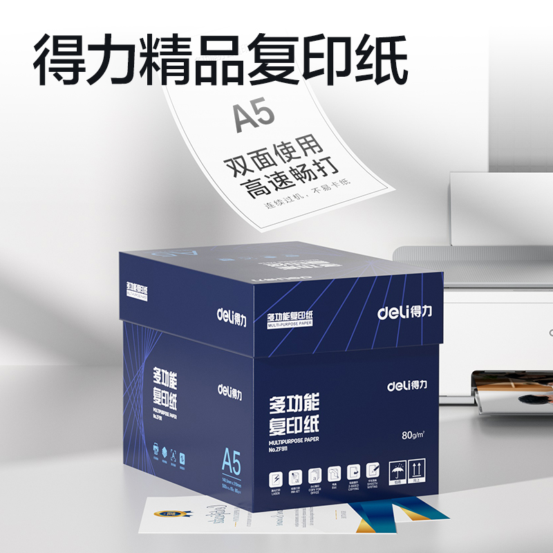 纵横ZF911复印纸A5-80g-10包(白)(铂印专业款)