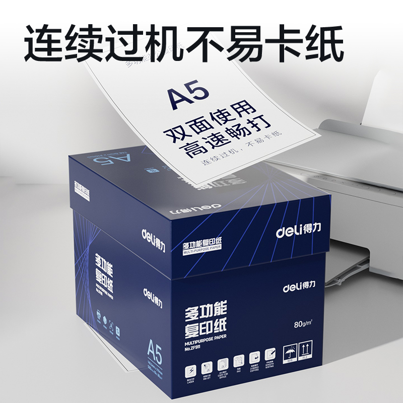 纵横ZF911复印纸A5-80g-10包(白)(铂印专业款)