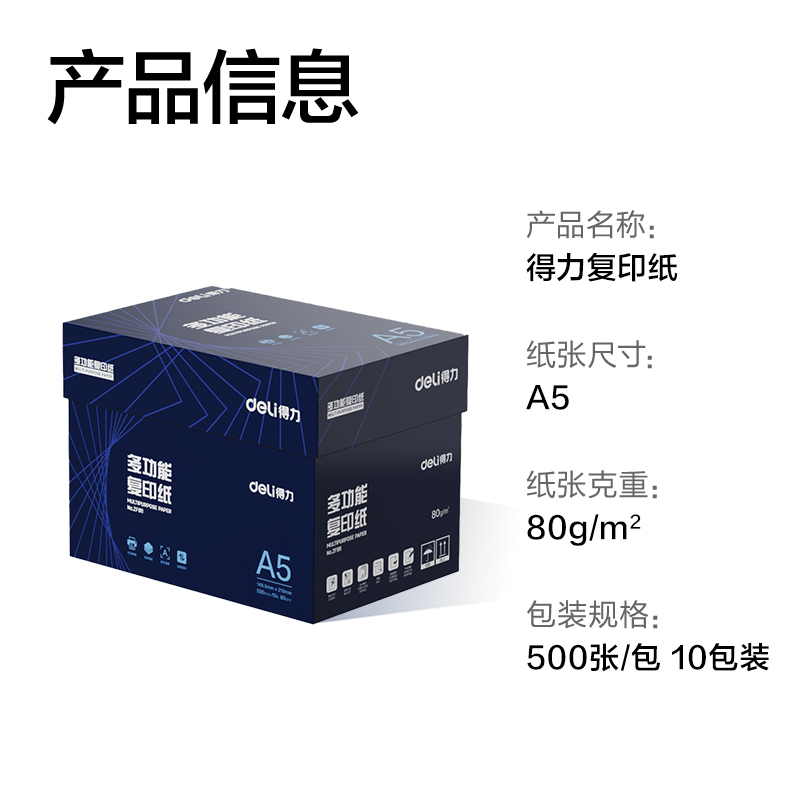 纵横ZF911复印纸A5-80g-10包(白)(铂印专业款)