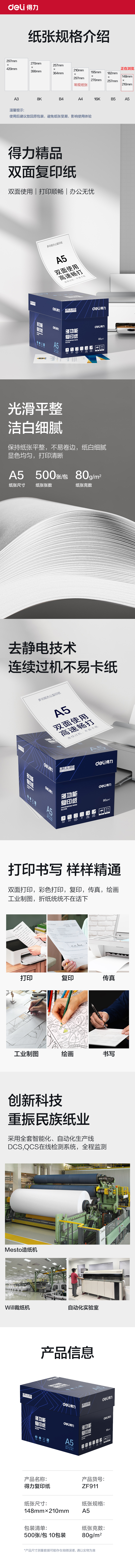 纵横ZF911复印纸A5-80g-10包(白)(铂印专业款)