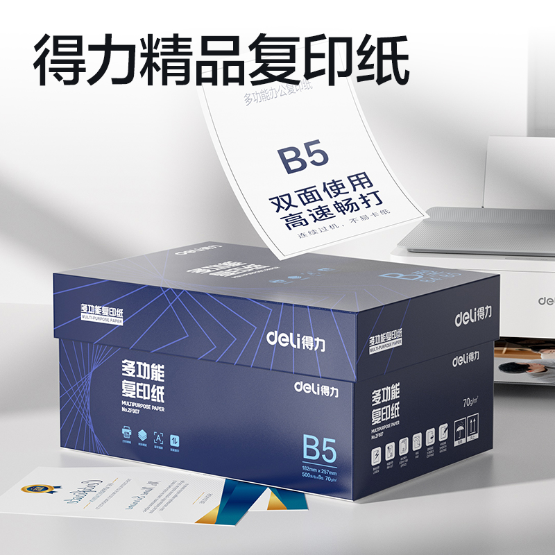 纵横ZF907复印纸B5-70g-8包(白)(铂印专业款)