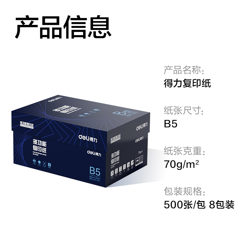 纵横ZF907复印纸B5-70g-8包(白)(铂印专业款)