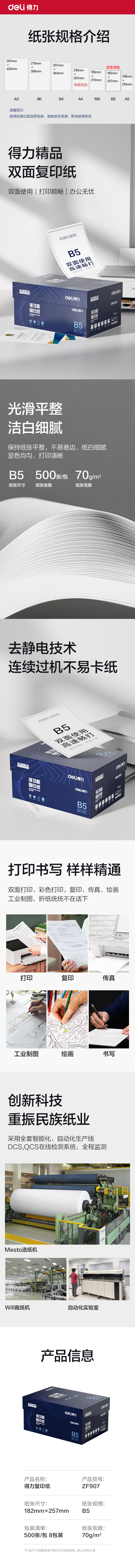 纵横ZF907复印纸B5-70g-8包(白)(铂印专业款)