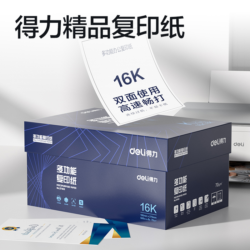 纵横ZF903复印纸16K-70g-8包(白)(铂印专业款)