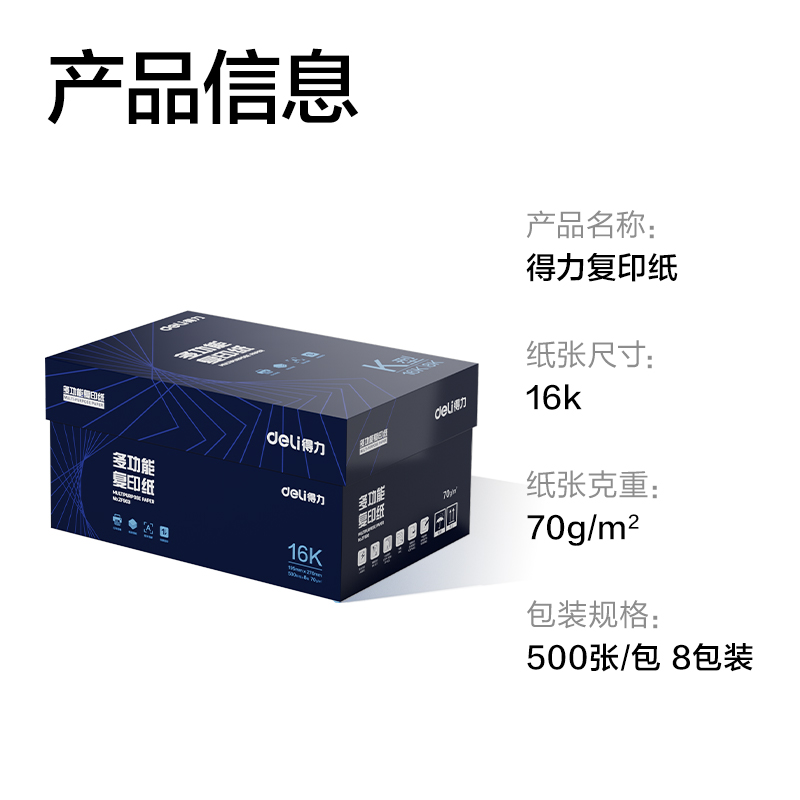 纵横ZF903复印纸16K-70g-8包(白)(铂印专业款)