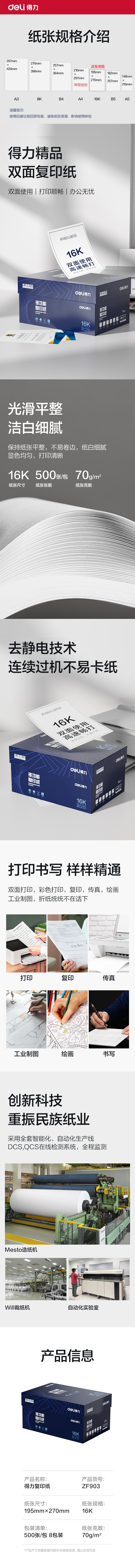 纵横ZF903复印纸16K-70g-8包(白)(铂印专业款)