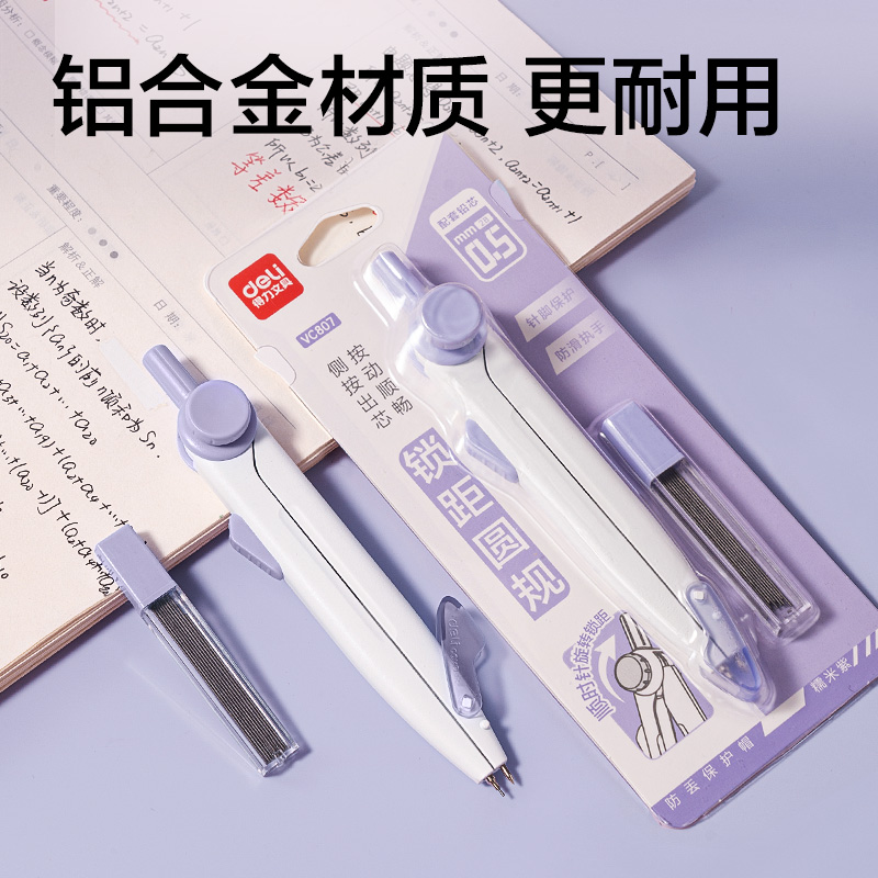 纵横VC807旋转锁距圆规(紫)(个)