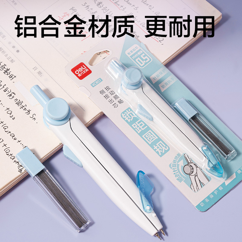 纵横VC807旋转锁距圆规(蓝)(个)