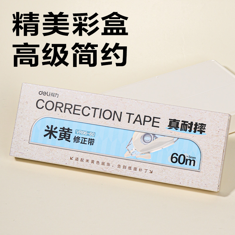 纵横VR96-60修正带5mm*12m*5个(米色)(套)