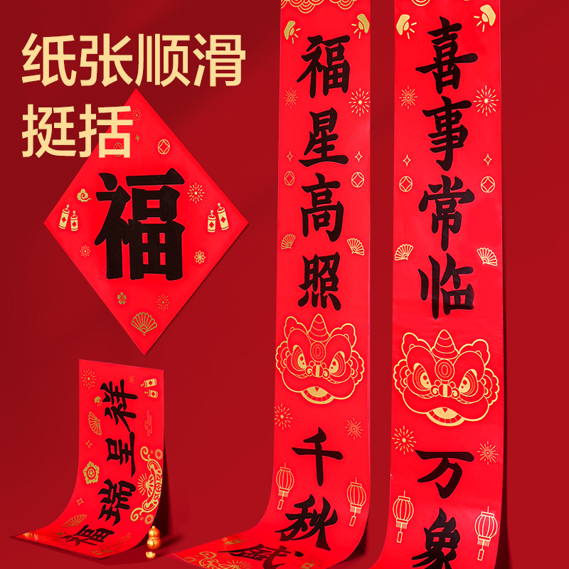 纵横HW803春联套装1.2m(10件套)(红)(套)