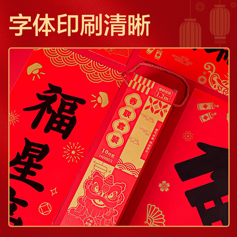 纵横HW803春联套装1.2m(10件套)(红)(套)