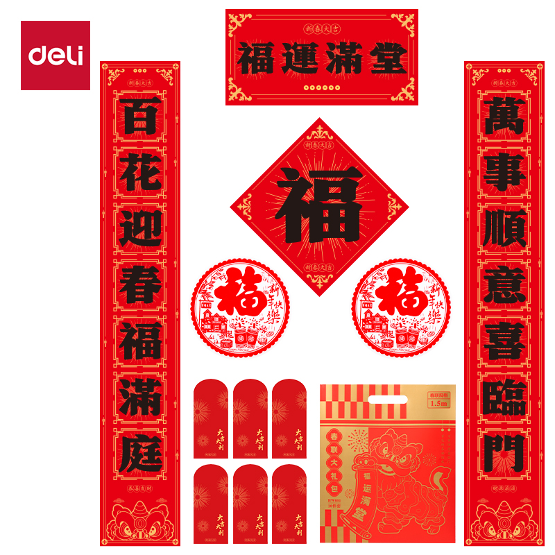 纵横HW801春联大礼包1.5m(10件套)(红)(套)