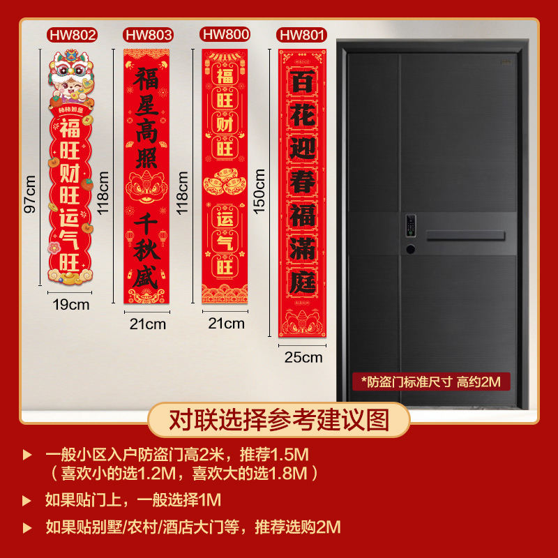 纵横HW801春联大礼包1.5m(10件套)(红)(套)