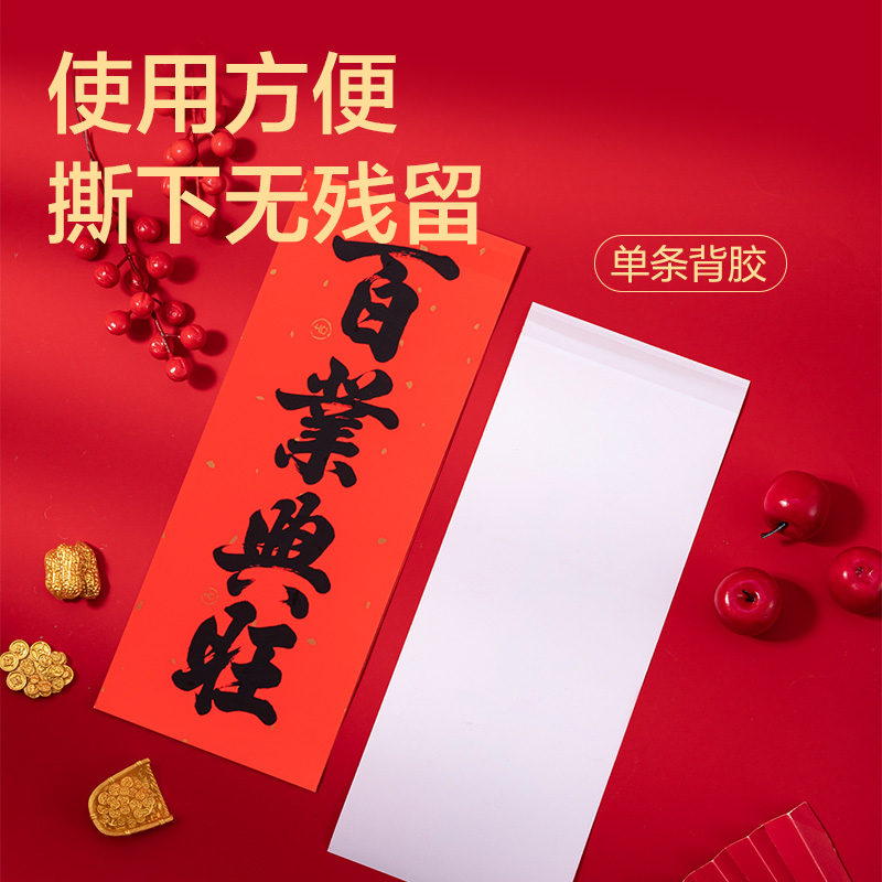 纵横HW811背胶款春联套装-1.2m(10件套)(红)(套)