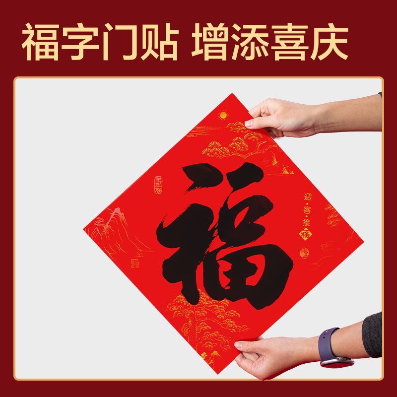 纵横HW811背胶款春联套装-1.2m(10件套)(红)(套)