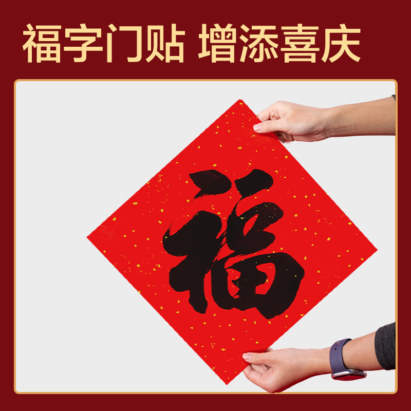 纵横HW810背胶款春联套装-1m(10件套)(红)(套)
