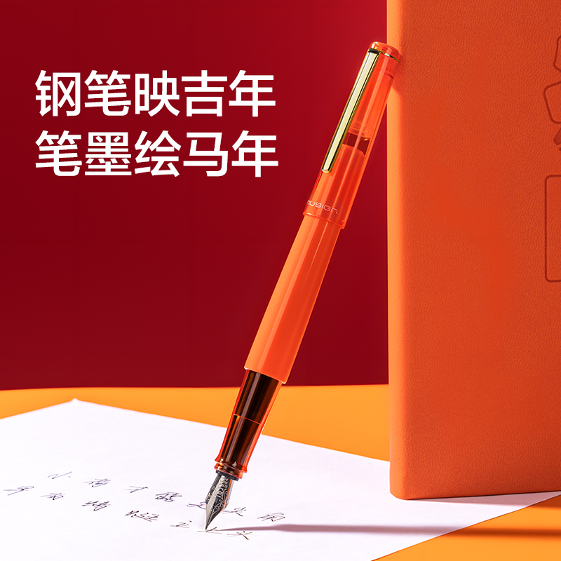 纽赛NS668-H马年限定钢笔套装(混)(3件/套)