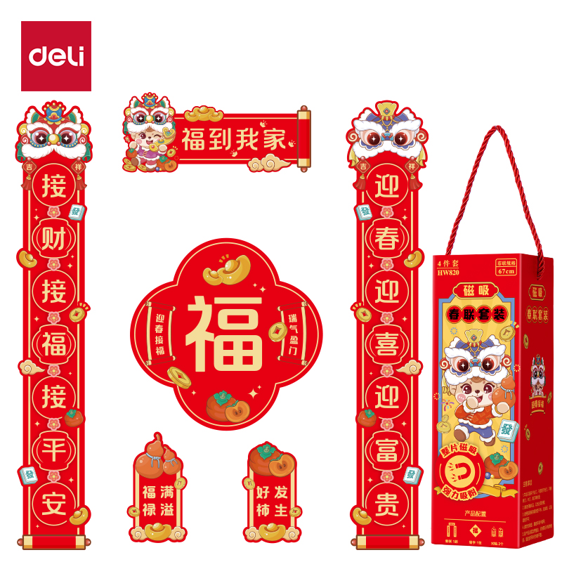 纵横HW820磁吸款春联套装67cm(4件套)(红)(套)