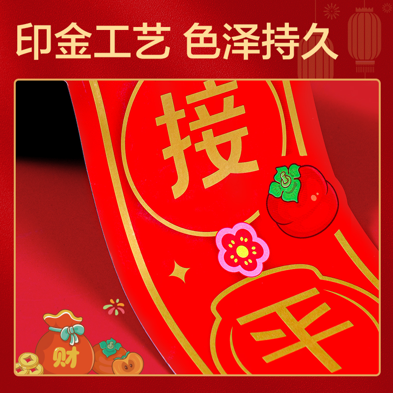 纵横HW820磁吸款春联套装67cm(4件套)(红)(套)
