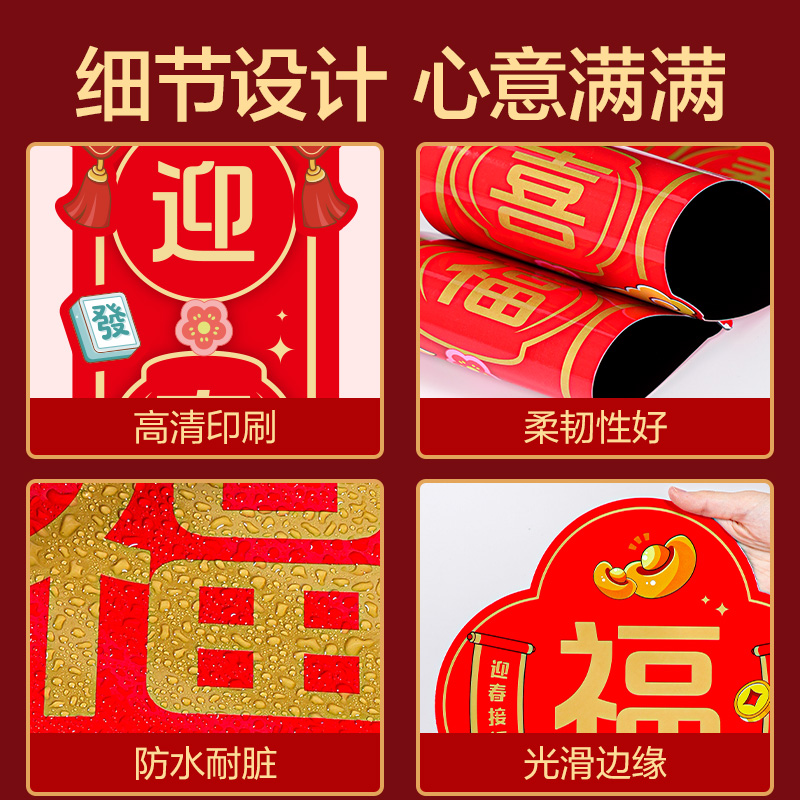 纵横HW820磁吸款春联套装67cm(4件套)(红)(套)