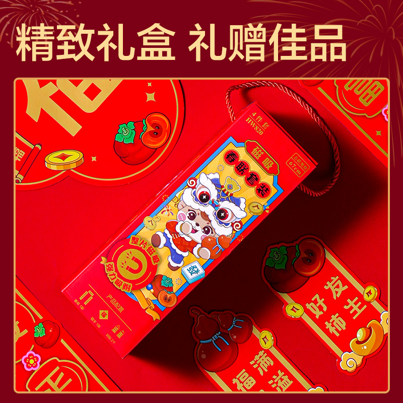 纵横HW820磁吸款春联套装67cm(4件套)(红)(套)