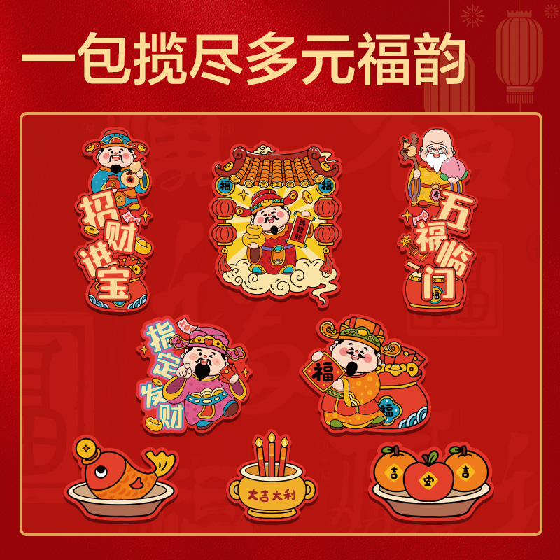 纵横HW603新年磁吸冰箱贴(混)(8个/袋)