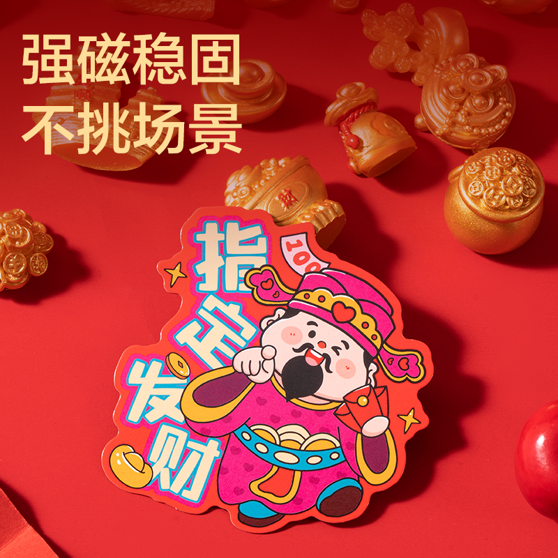 纵横HW603新年磁吸冰箱贴(混)(8个/袋)
