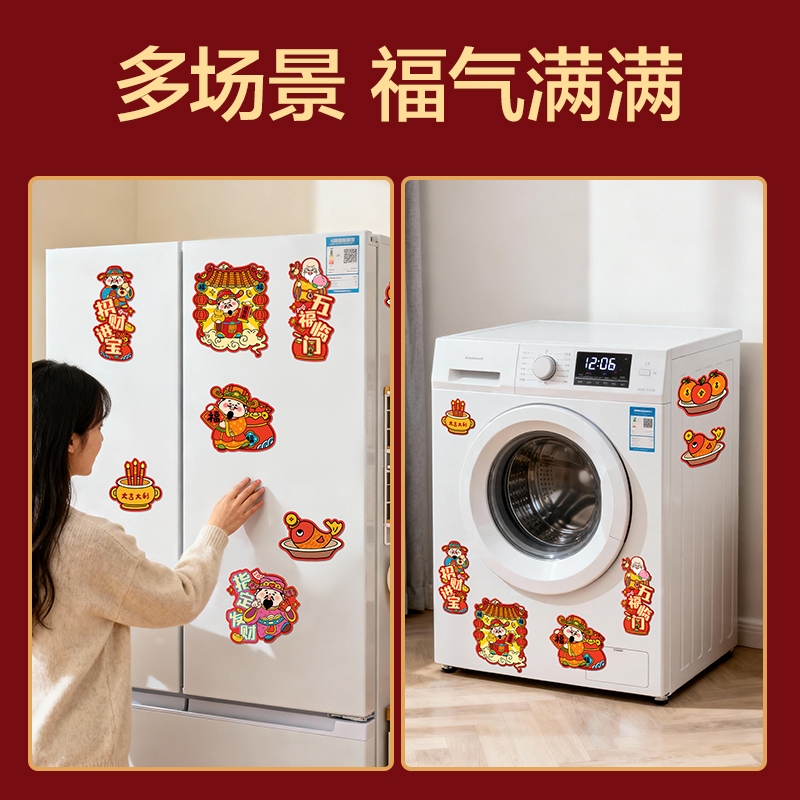 纵横HW603新年磁吸冰箱贴(混)(8个/袋)