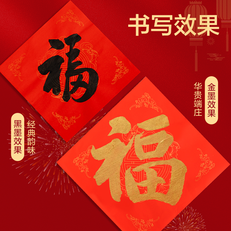 纵横HW445-3春联斗方五福临门34×34cm(红)(10张/袋)