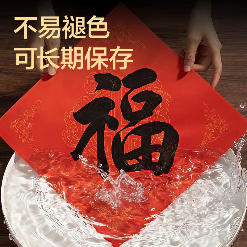 纵横HW445-3春联斗方五福临门34×34cm(红)(10张/袋)
