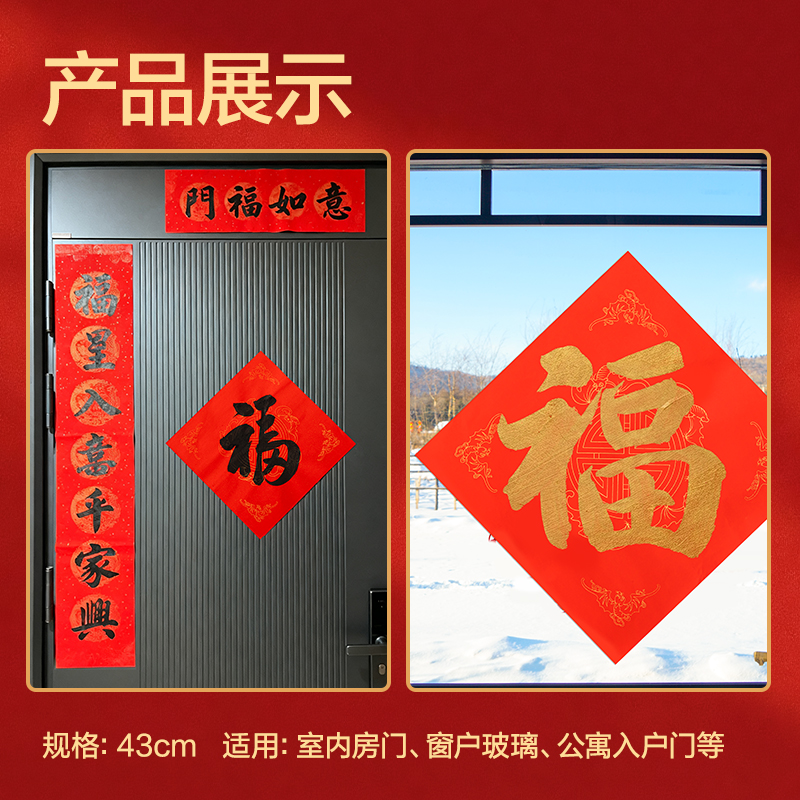 纵横HW445-3春联斗方五福临门34×34cm(红)(10张/袋)