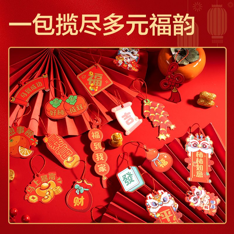 纵横HW601新年迷你福卡挂件(混)(18个/袋)