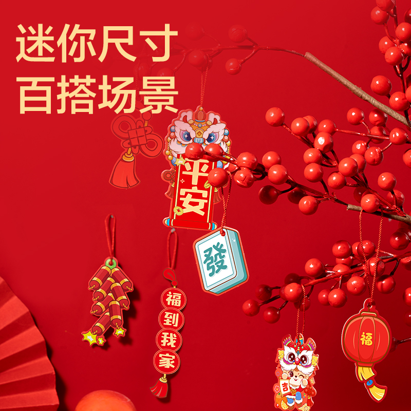 纵横HW601新年迷你福卡挂件(混)(18个/袋)