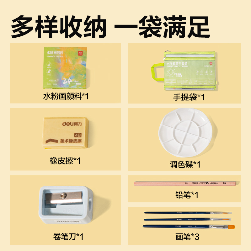 纵横HS320-24美术颜料-水粉画颜料手提袋套装(混色)(套)