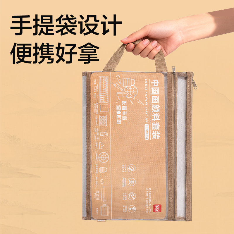 纵横HS319-24美术颜料-中国画颜料手提袋套装(混色)(套)