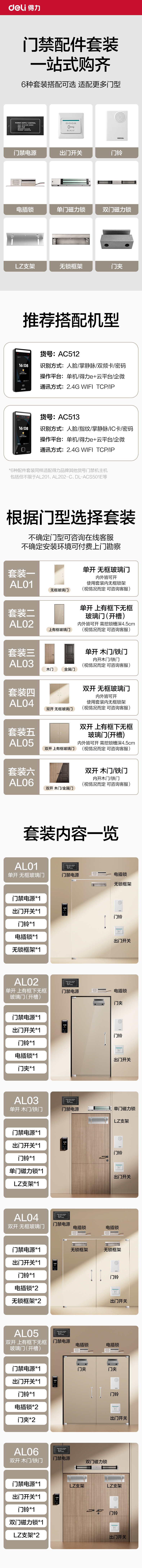 纵横AL04门禁配件套装(适用于双开无框玻璃门)(混)(套)