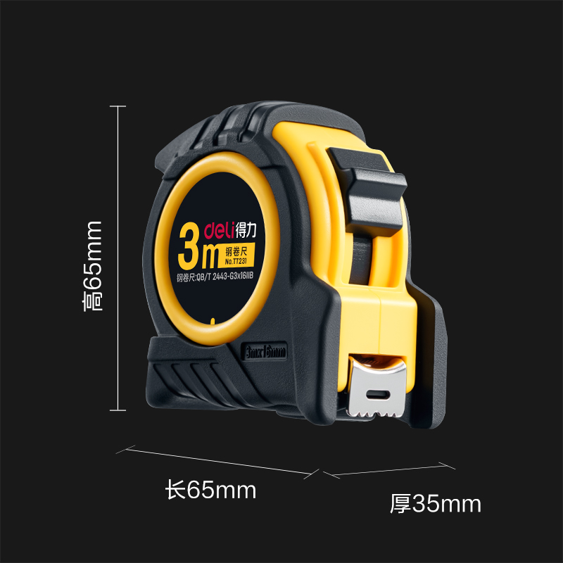 纵横TT231包胶钢卷尺(3m*16mm)(黄)(个)