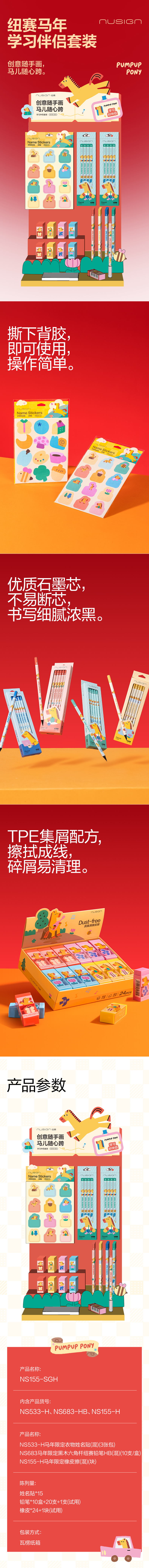 纽赛NS155-SGH马年限定铅笔橡皮学习伴侣套装展架套装(混)(套)
