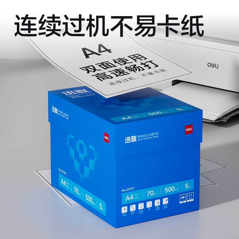 纵横ZF917迅联复印纸A4-70g-5包(白)(包)