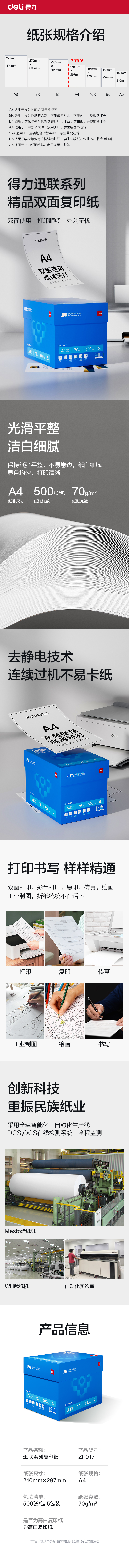 纵横ZF917迅联复印纸A4-70g-5包(白)(包)