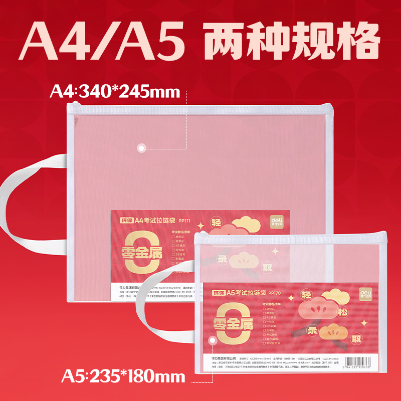 纵横PP170_A5提手单层网纱拉链袋(白)(个)