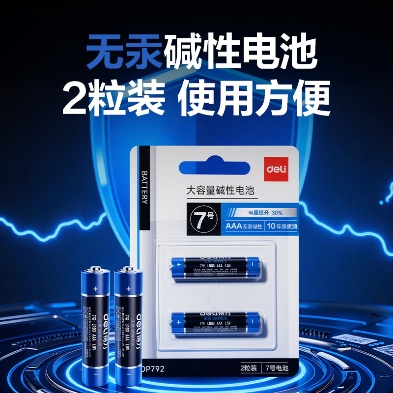 纵横DP792电池7号(黑)(2粒/卡)