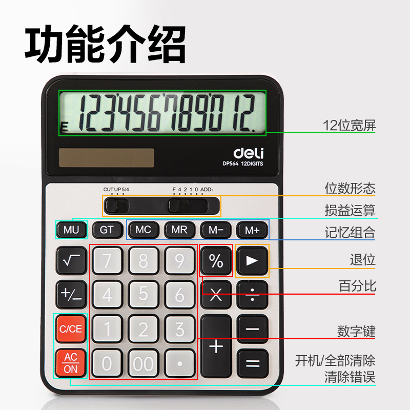 纵横DP564桌面计算器(银色)(台)