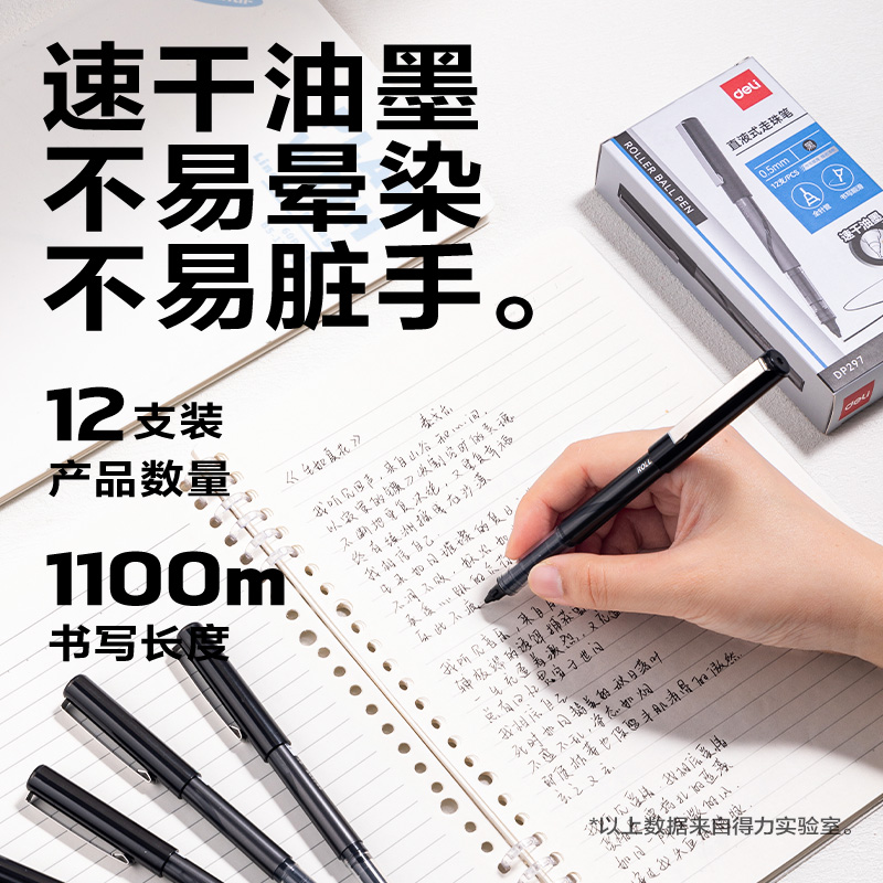 纵横DP297直液式走珠笔0.5mm全针管(黑)(支)