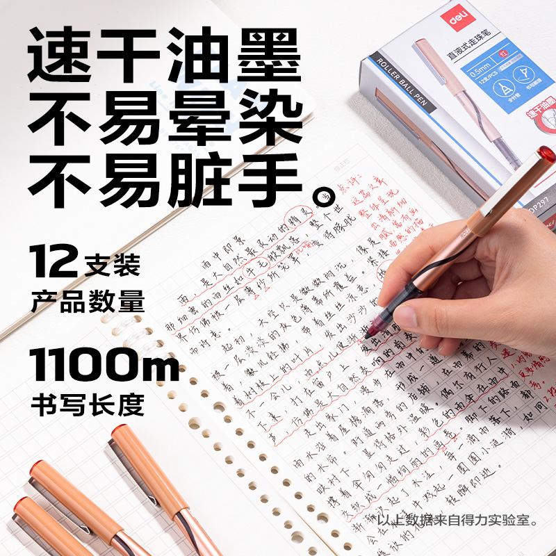 纵横DP297直液式走珠笔0.5mm全针管(红)(支)