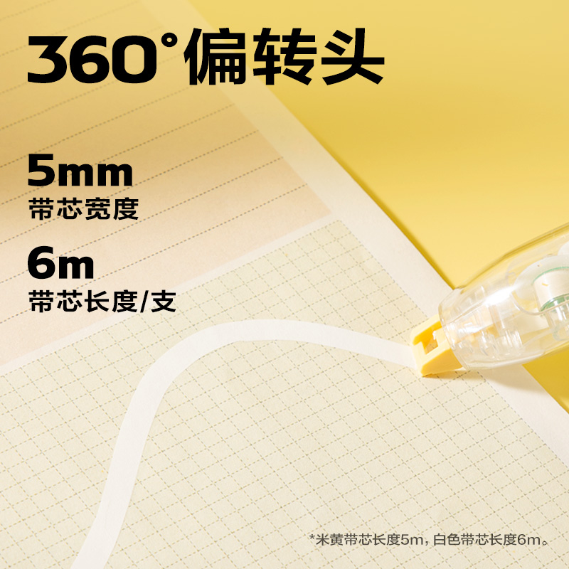 纵横VR289修正带套装5mm*16m(黄)(套)