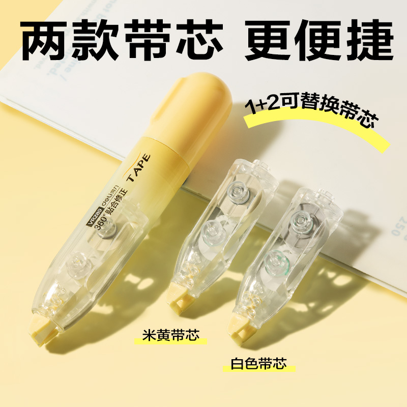 纵横VR289修正带套装5mm*16m(黄)(套)