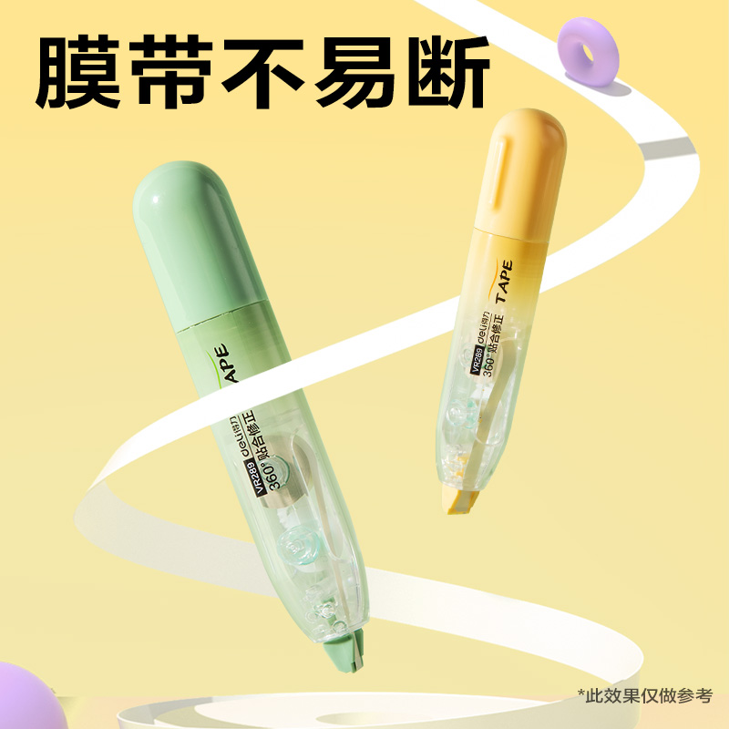 纵横VR289修正带套装5mm*16m(黄)(套)